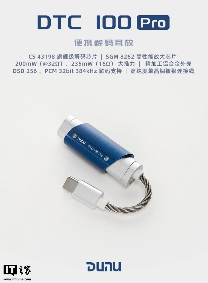 达音科 DTC 100 Pro 便携解码耳放发售:CS43198 解码芯片、200mW 推力,209 元