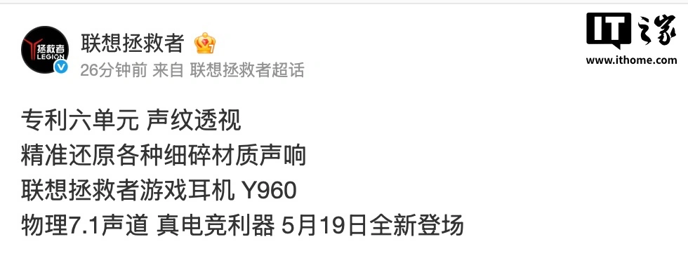 联想拯救者游戏耳机 Y960 官宣支持物理 7.1 声道,5 月 19 日发布