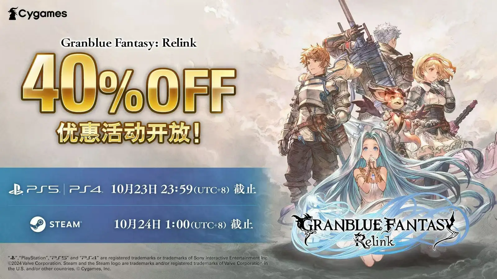 Steam及PlayStation同步:《碧蓝幻想: Relink》限时6折优惠