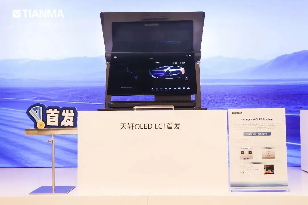 天马发布三款“天轩”车载显示新品,包含 OLED、Micro LED 技术路线