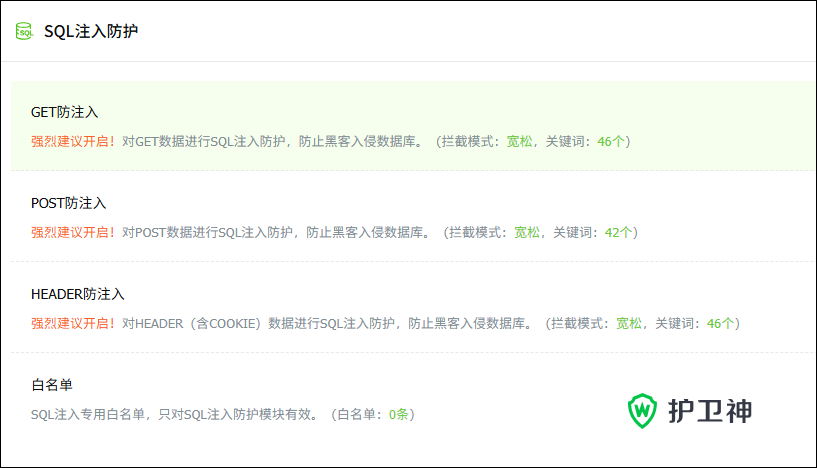 WordPress防SQL注入攻击 WordPress防SQL注入攻击