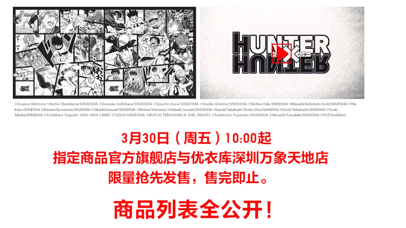 优衣库【周刊少年JUMP】UT系列 国内3月30日限量抢先发售