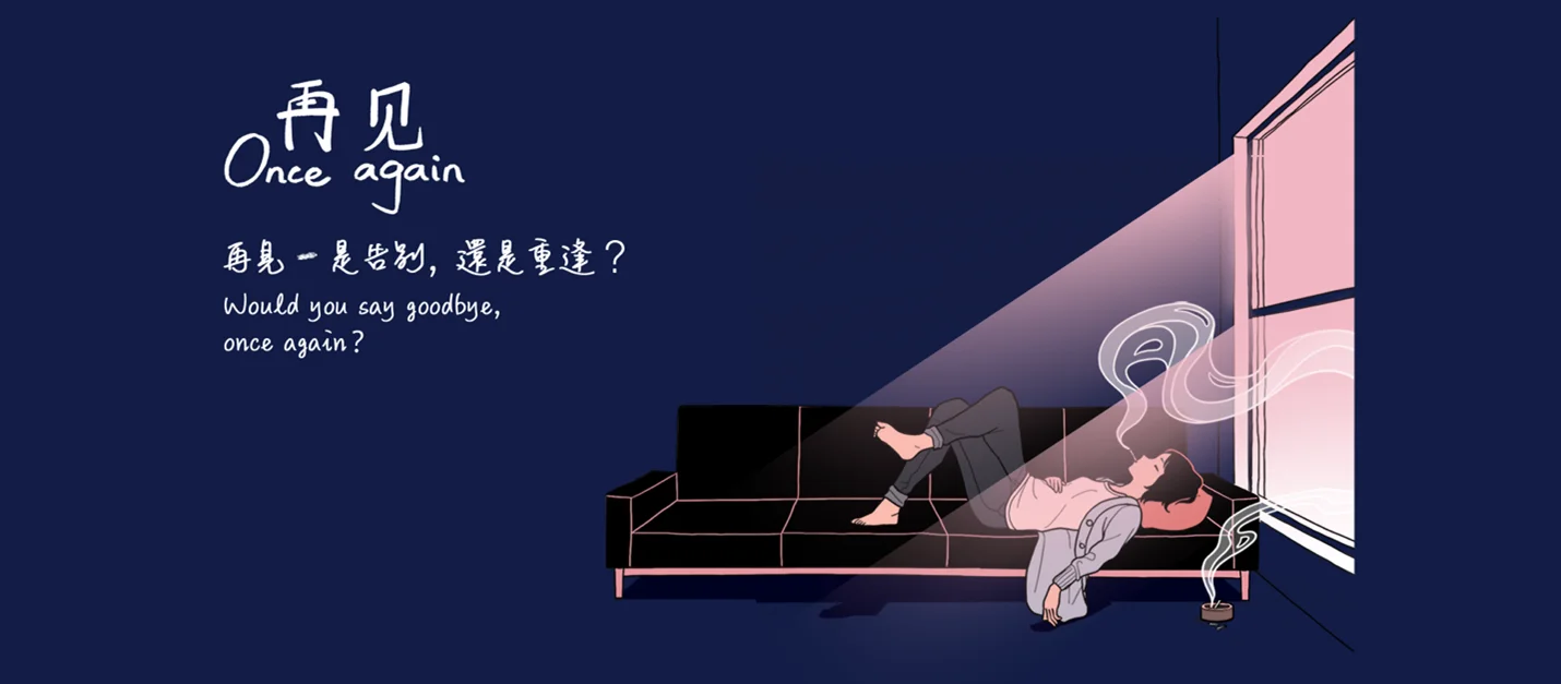 互动类叙事游戏《再见 Once Again》公开，8月发售