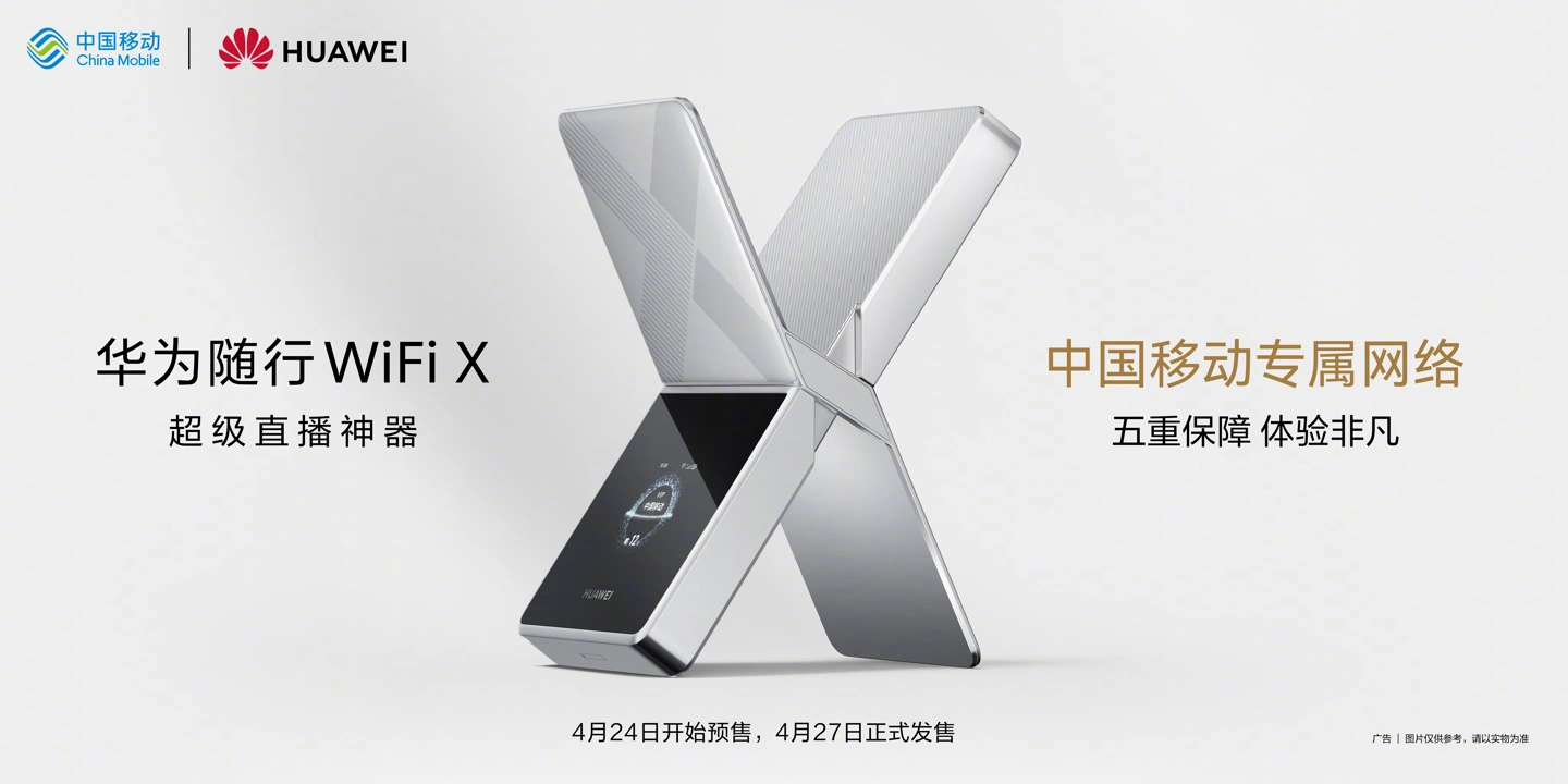华为随行 WiFi X 首销:1000Mbps 上行峰值速率,2499 元