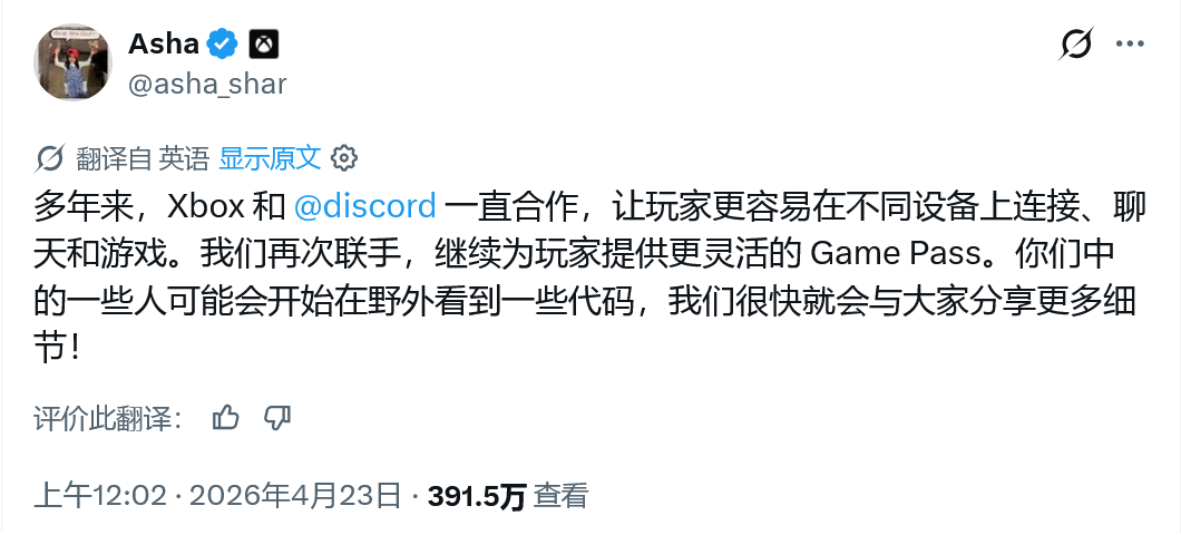 微软 Xbox 官宣将与 Discord 合作推出“更灵活的”Xbox Game Pass