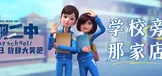 茶啊二中