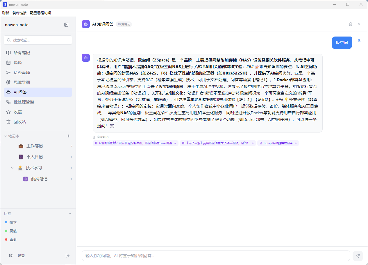 AI问答