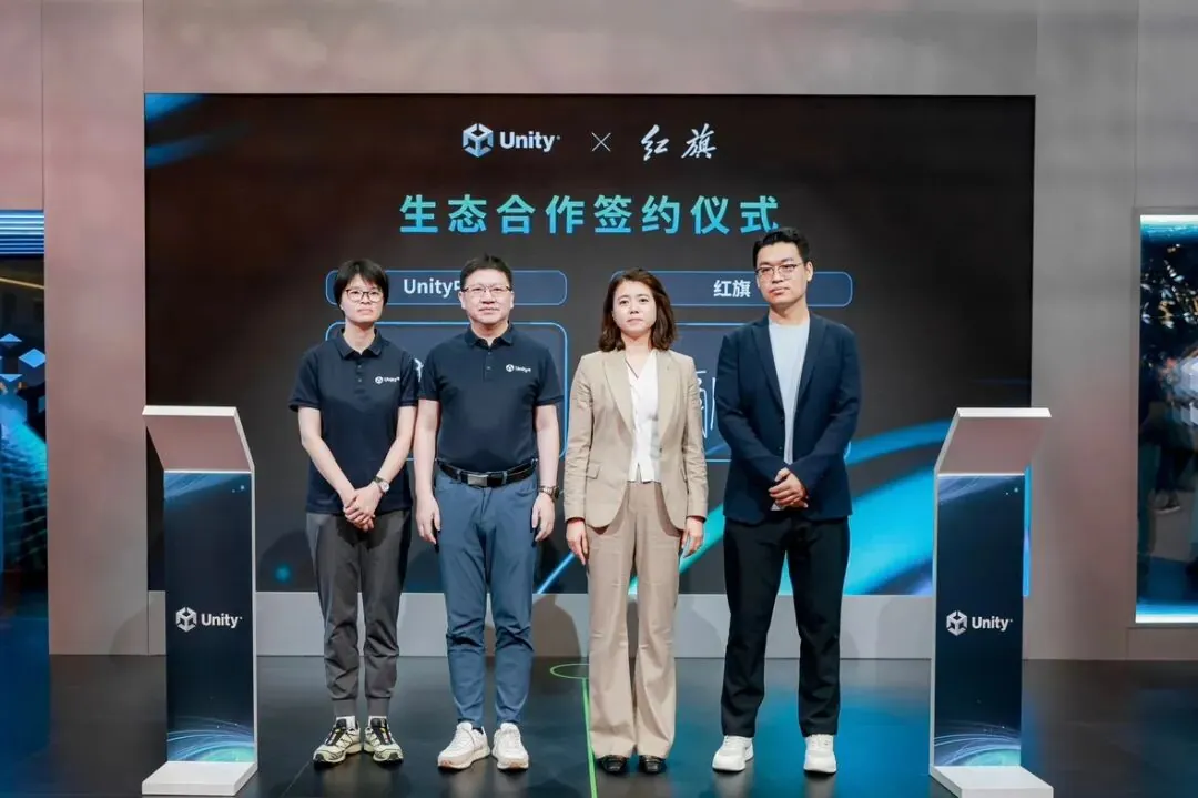 红旗 × Unity 中国签署深化合作协议,首发下一代 AIOS 前瞻设计 图片