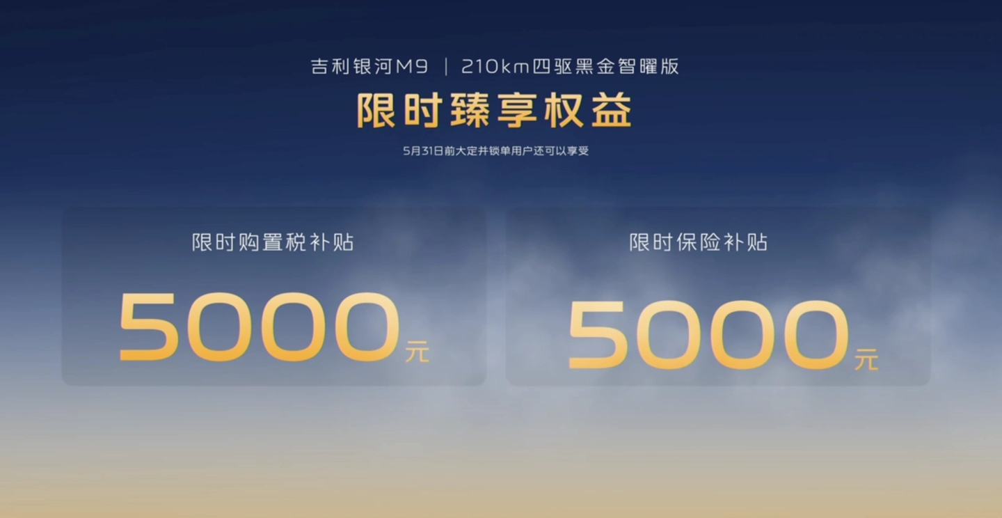 吉利银河 M9 黑金智曜版 SUV 上市:全新“玄夜鎏金”配色、搭载千里浩瀚 H7 方案,先享价 25.98 万元