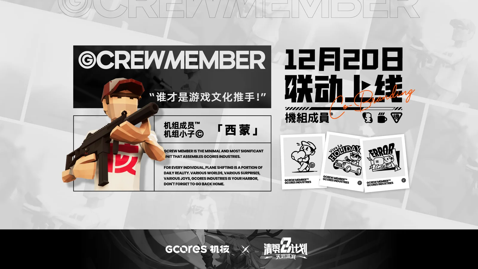 《天启派对》X 机核联动即将开启,12月20日正式上线