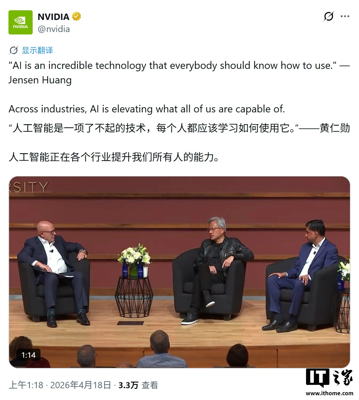 英伟达黄仁勋:AI 普及速度创历史之最,掌握 AI 工具是职场生存关键