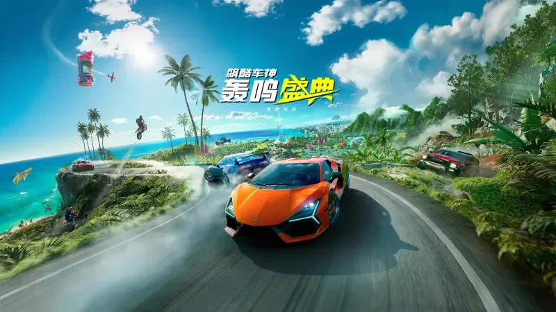 《飙酷车神:轰鸣盛典》将于4月19日在Steam发售