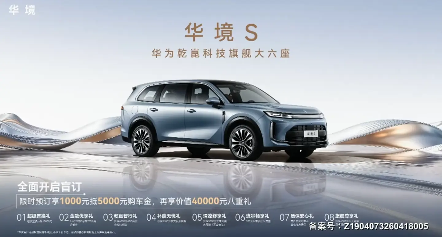 五菱与华为乾崑深化战略合作签约,华境 S 官宣 5 月 8 日上市