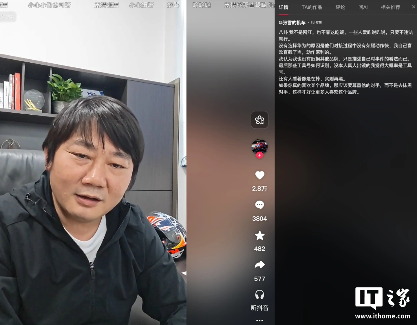 张雪就声援华为余承东引发争议进行回应:我不是网红不靠这吃饭,也没有贬损其他品牌