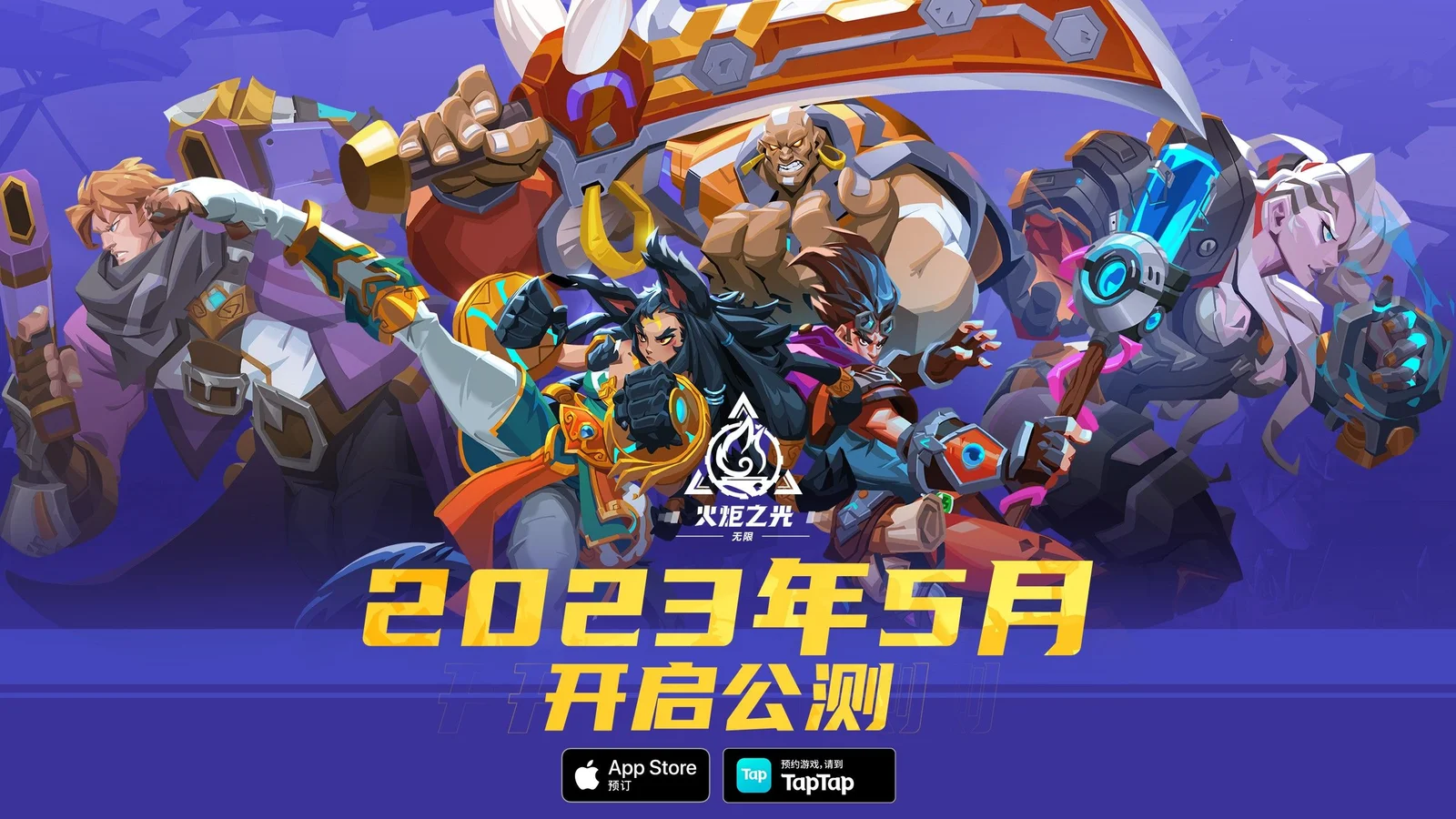《火炬之光：无限》双端预约正式开启