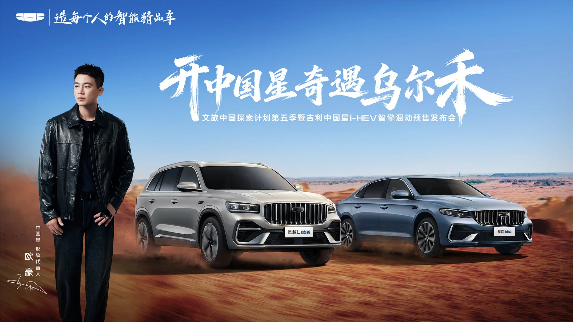 吉利星越 L、星瑞 i-HEV 智擎混动开启预售,限时价 10.27 万元起