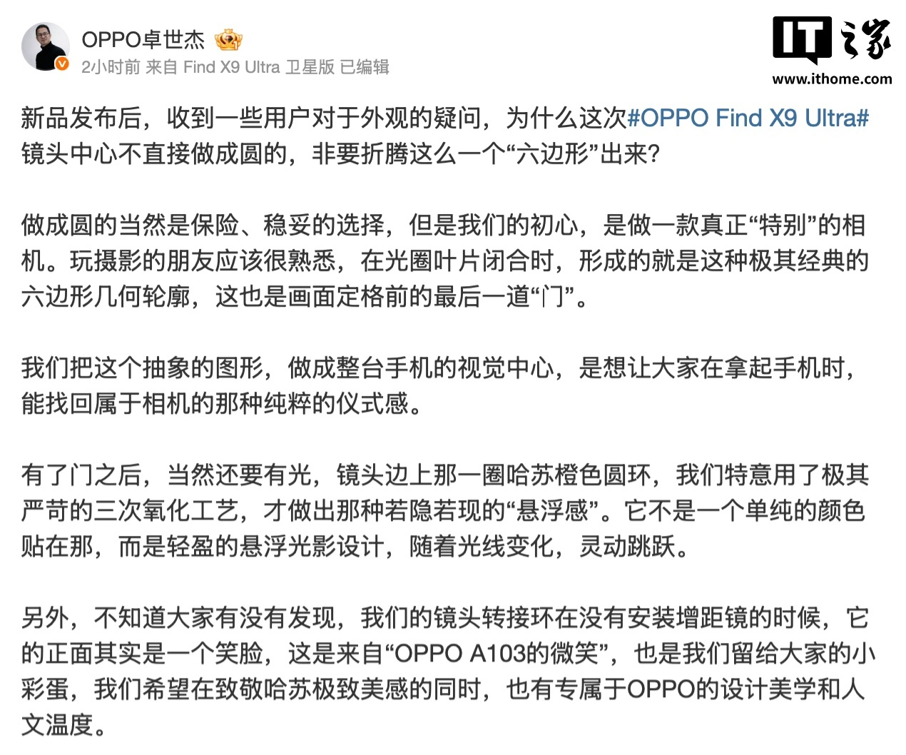 OPPO 卓世杰回应 Find X9 Ultra“六边形”镜头设计:圆的当然保险、稳妥,但初心是做一款真正“特别”的相机