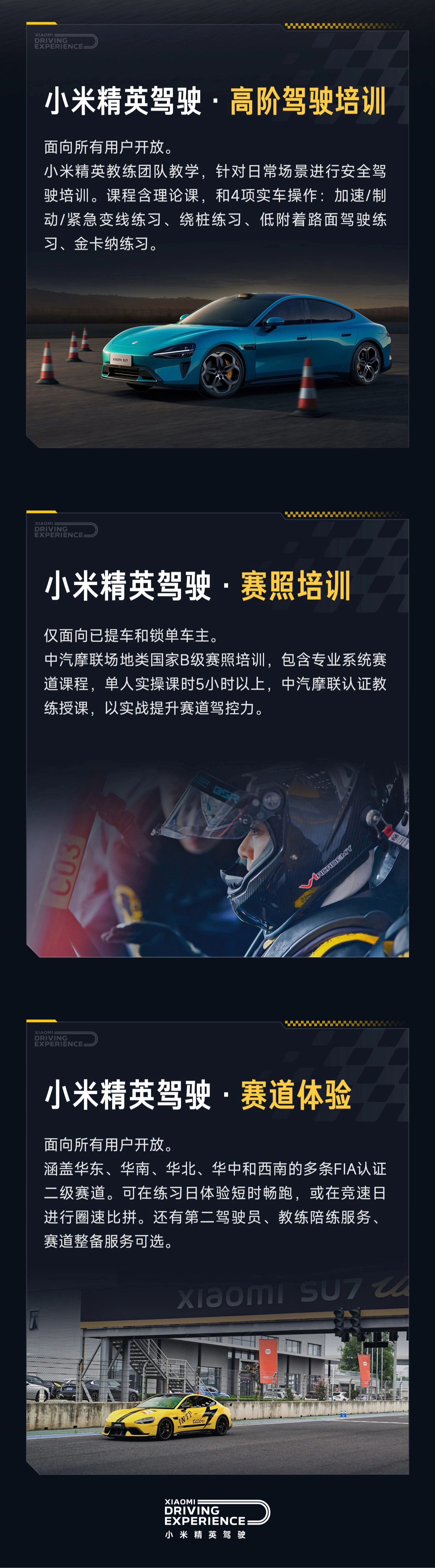 2026 小米汽车精英驾驶内容公布:高阶驾驶培训、赛道体验面向所有用户开放