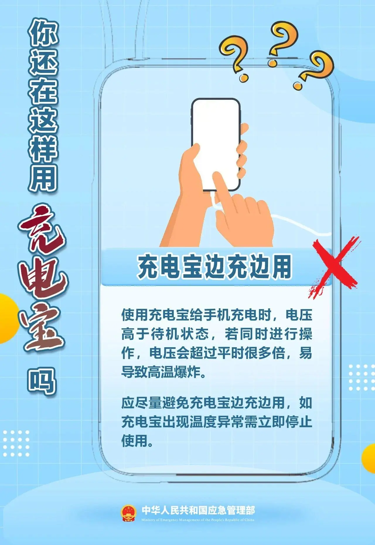 央视科普充电宝日常使用指南:避免整夜充电、边充边用、混用非原装充电线