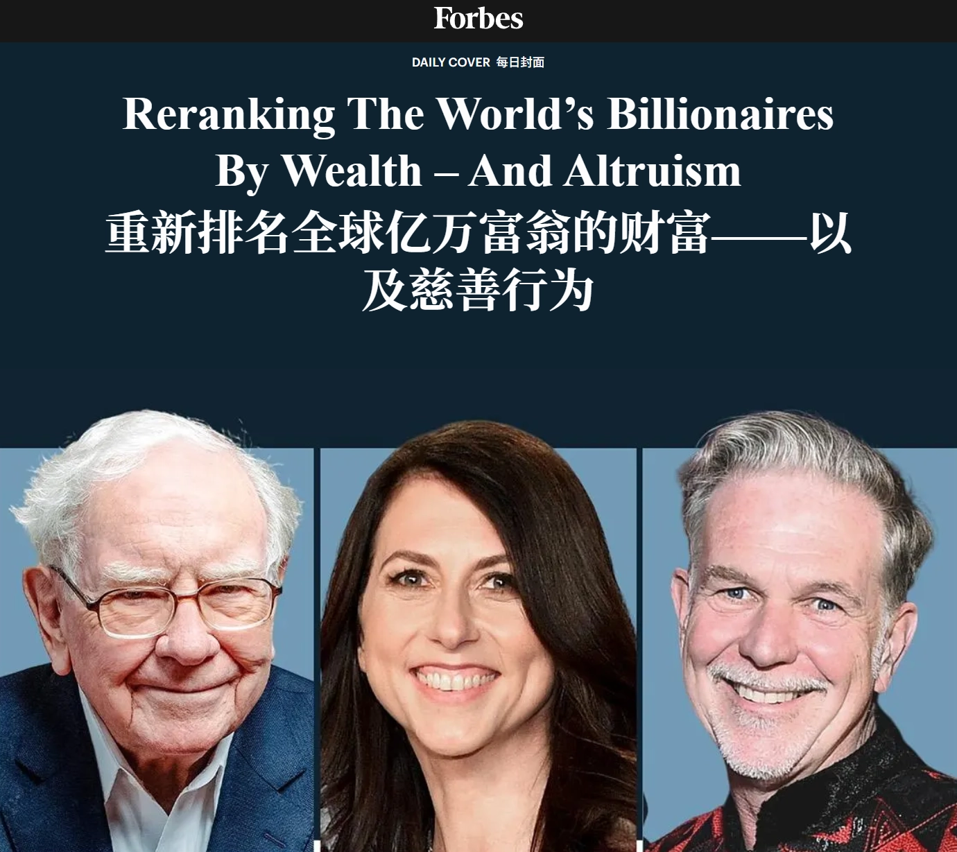 如果富豪从不做慈善谁更有钱?福布斯新榜单,“最抠门全球首富”马斯克还是第一