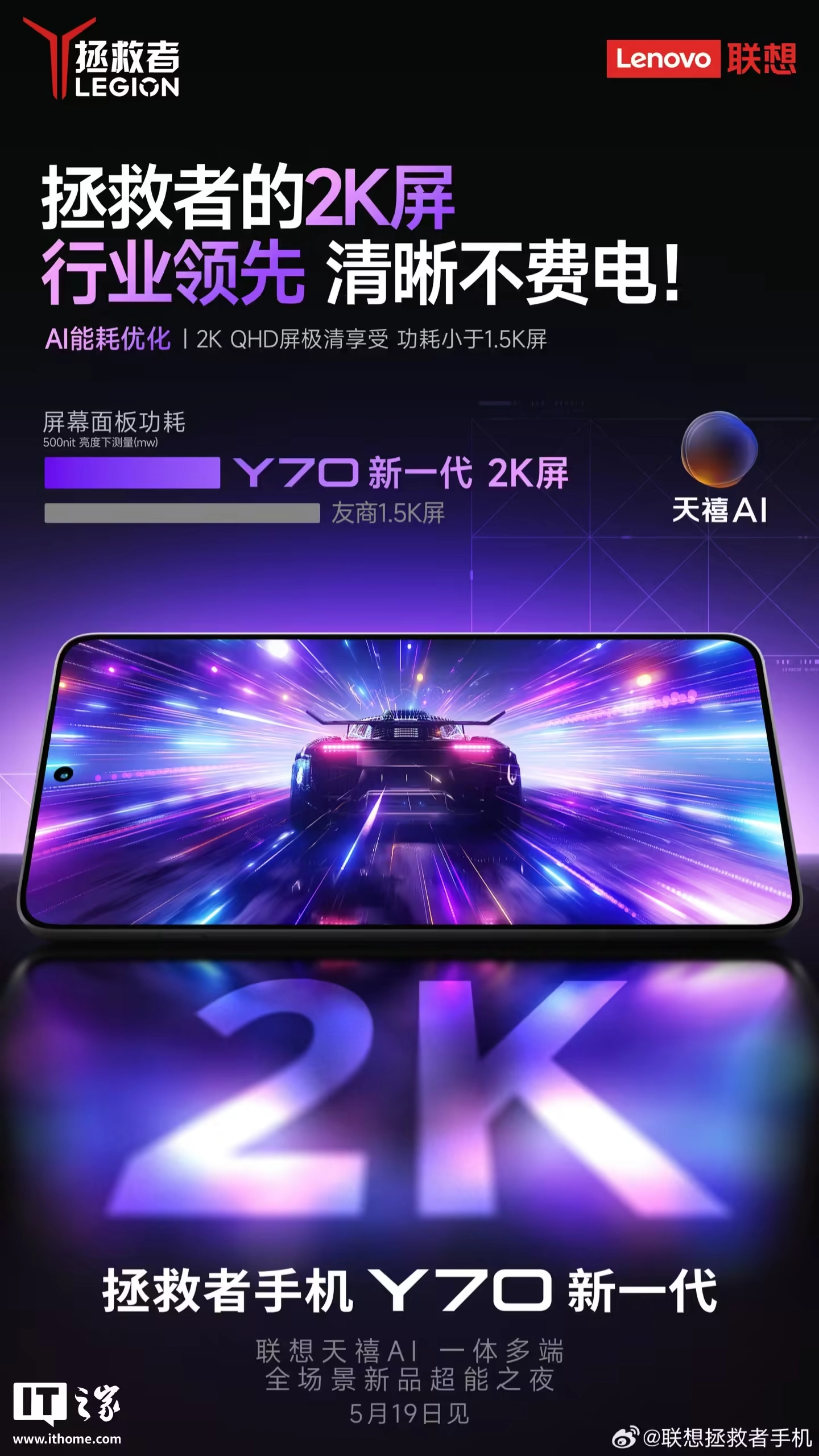 联想拯救者手机 Y70 新一代搭载 8000mAh 电池,7 年电池健康≧80%