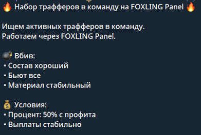 Рисунок 12. Реклама по набору в команду для распространения RAT Рисунок 12. Реклама по набору в команду для распространения RAT