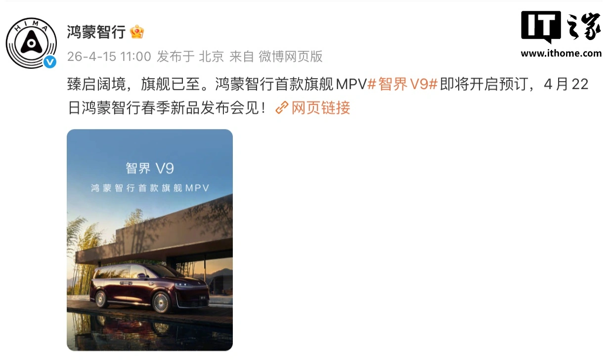 智界 V9 将于 4 月 22 日开启预订