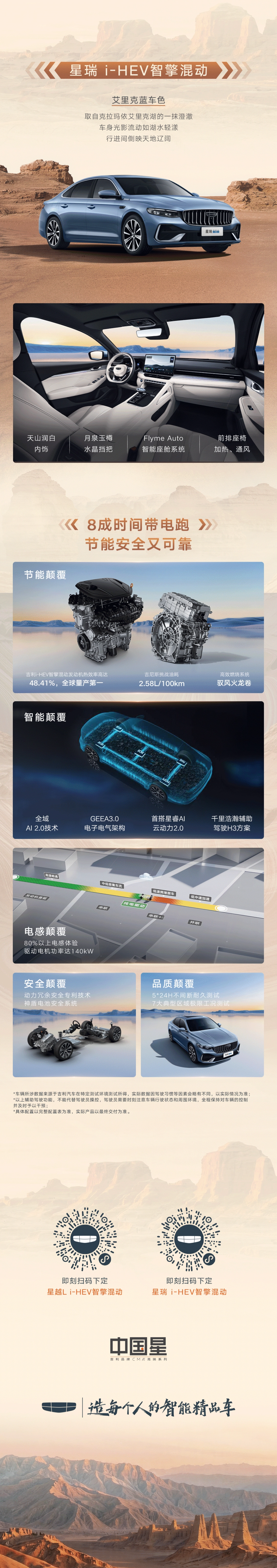吉利星越 L、星瑞 i-HEV 智擎混动开启预售,限时价 10.27 万元起 图片