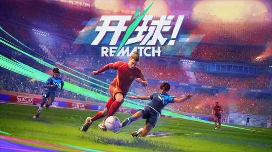 终极竞赛,触手可及《开球!Rematch 精英版》实体版今日登场