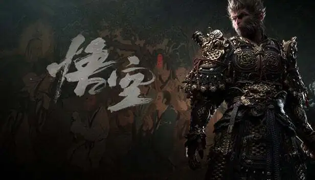 安全研究员宣布绕过《黑神话：悟空》D加密，并未公布实施方式