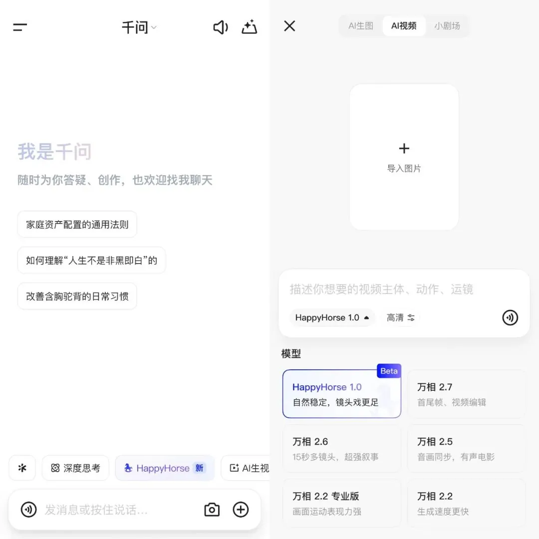 阿里:视频生成模型 HappyHorse1.0 开启灰测,千问 App 首发支持 15 秒多镜头叙事 图片