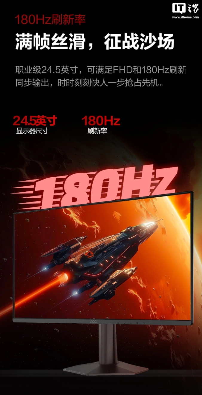 AOC 25G51F 显示器开售:24.5 英寸 1080P 180Hz IPS 面板,529 元