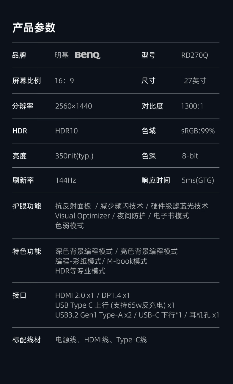 明基推出“RD270Q”27 英寸编程显示器:2K 144Hz + 环境光传感器,3299 元