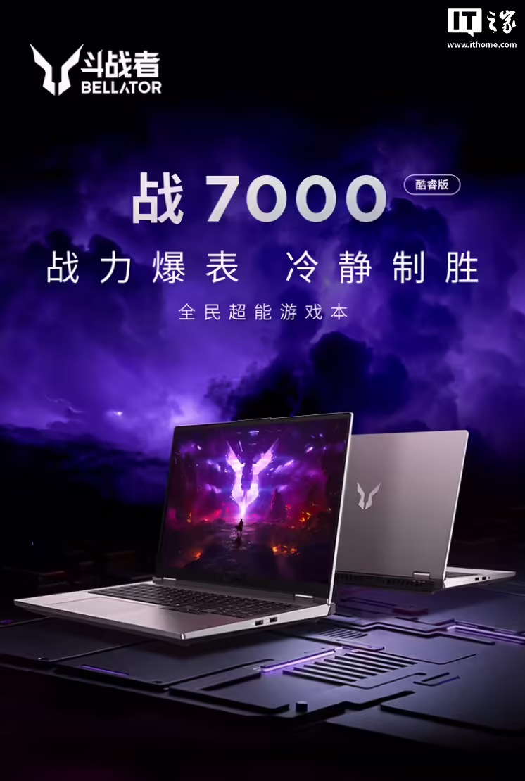 联想推出 2026 款来酷斗战者“战 7000”笔记本,i7-13645HX + 16G + 512G + RTX5060 售 7699 元起