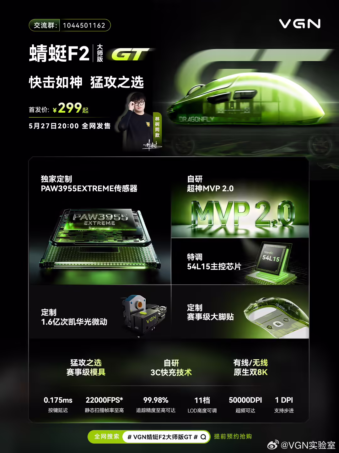 VGN 蜻蜓 F2 大师版 GT 鼠标发布:PAW3955 EXTREME 传感器,299 元