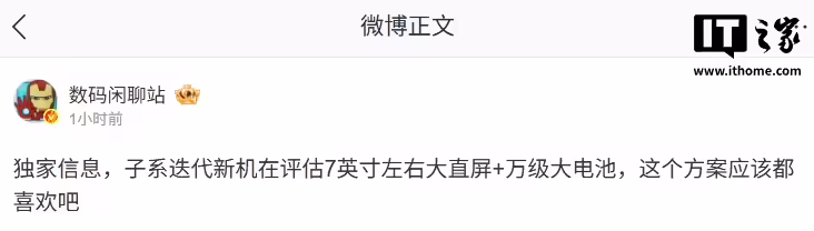 消息称某厂 7 英寸 2K 大屏性能机测试天玑 9 系芯片,预计为小米旗下