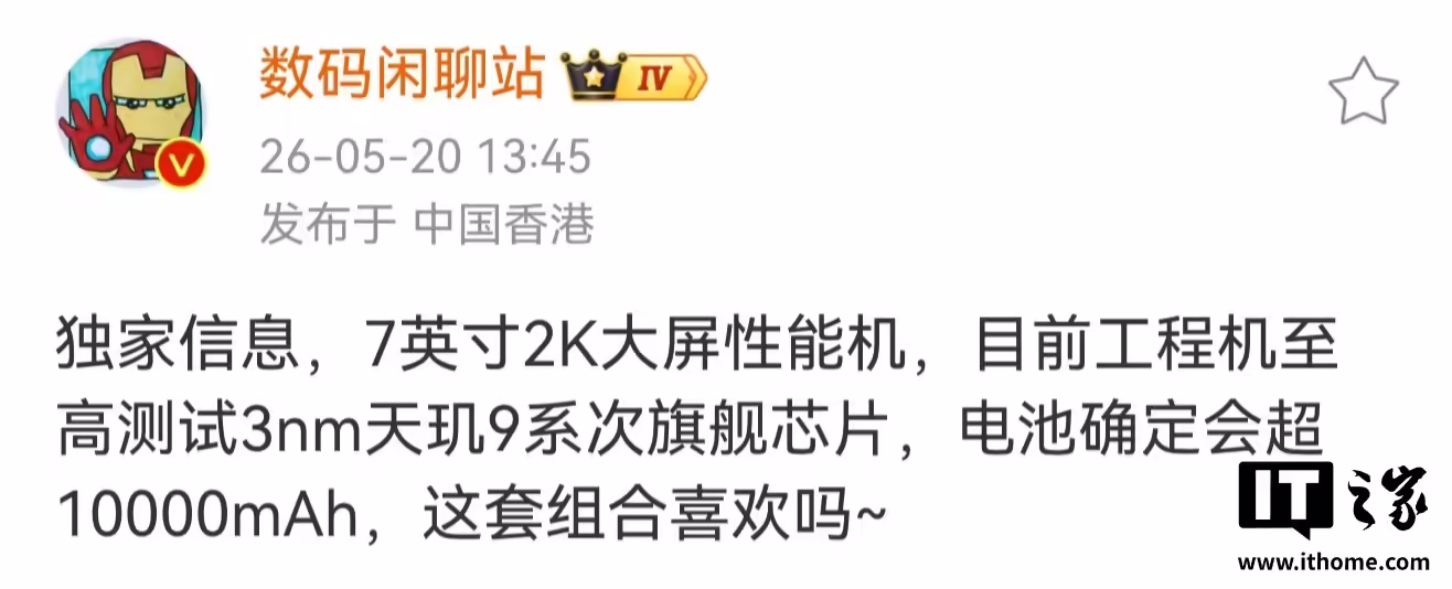 消息称某厂 7 英寸 2K 大屏性能机测试天玑 9 系芯片,预计为小米旗下