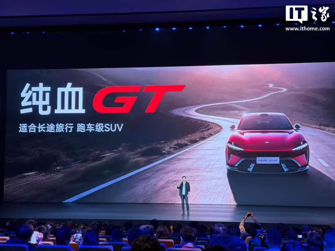 小米新品发布会一文汇总:YU7 GT 正式上市,手机 / 耳机 / 手环联袂登场
