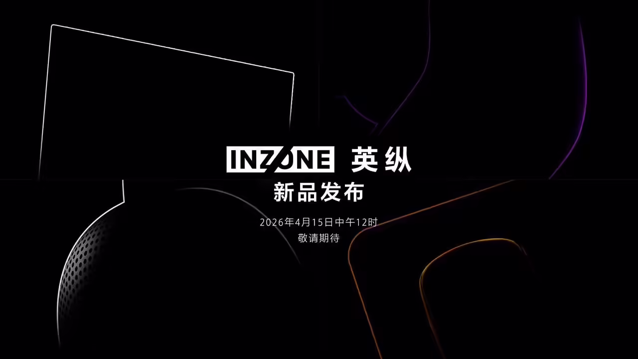 索尼将于 4 月 15 日发布 INZONE 英纵游戏电竞外设新品