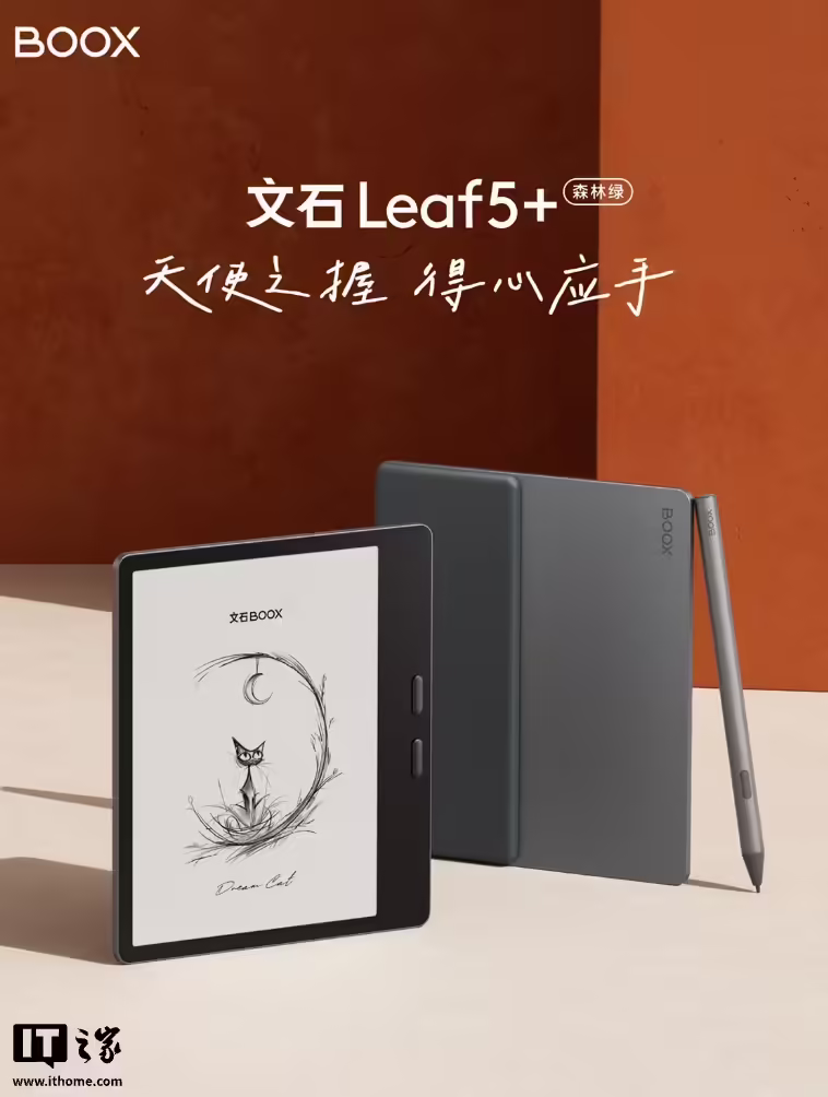 文石 Leaf5+ 黑白墨水屏电纸书新增“森林绿”配色:配 7 英寸 Carta 1300 面板,1899 元