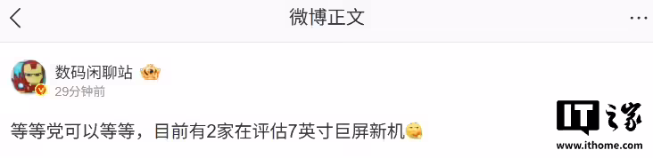 消息称某厂 7 英寸 2K 大屏性能机测试天玑 9 系芯片,预计为小米旗下