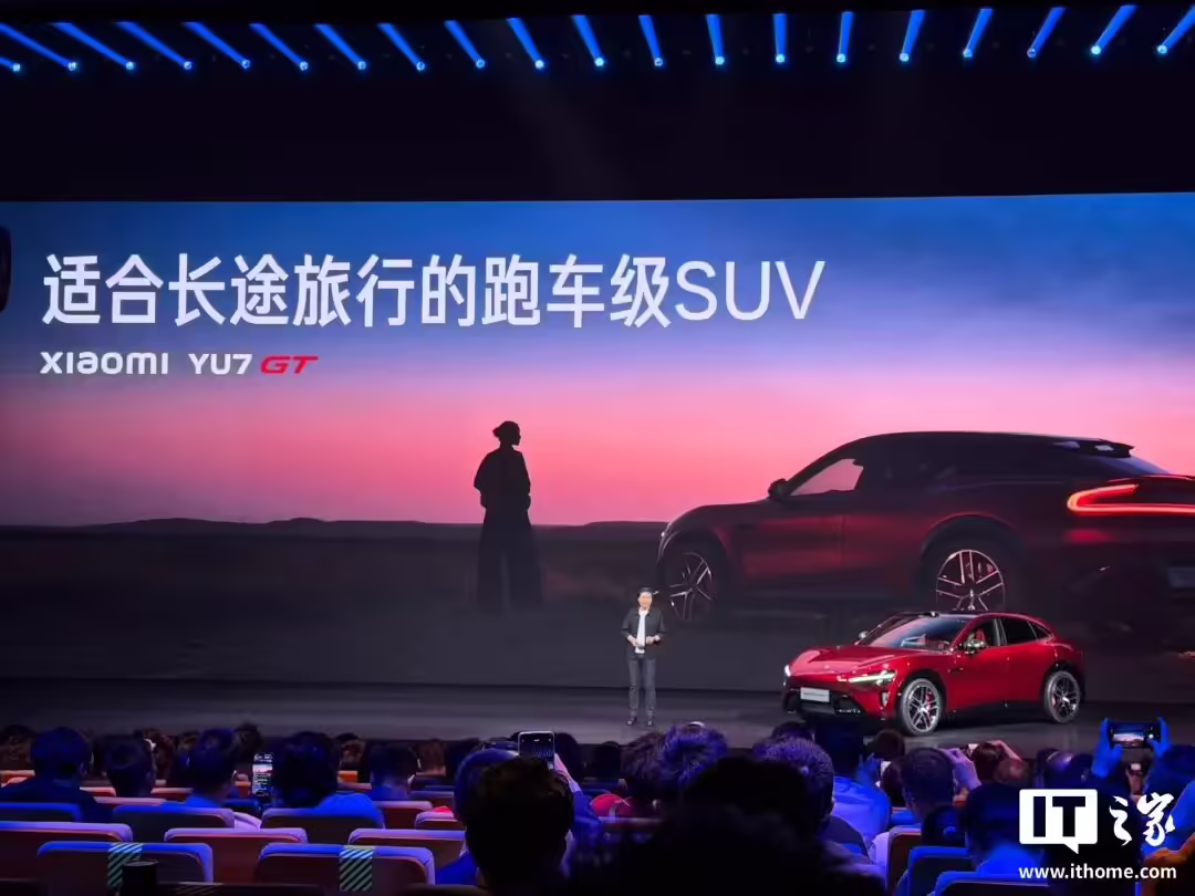 小米新品发布会一文汇总:YU7 GT 正式上市,手机 / 耳机 / 手环联袂登场