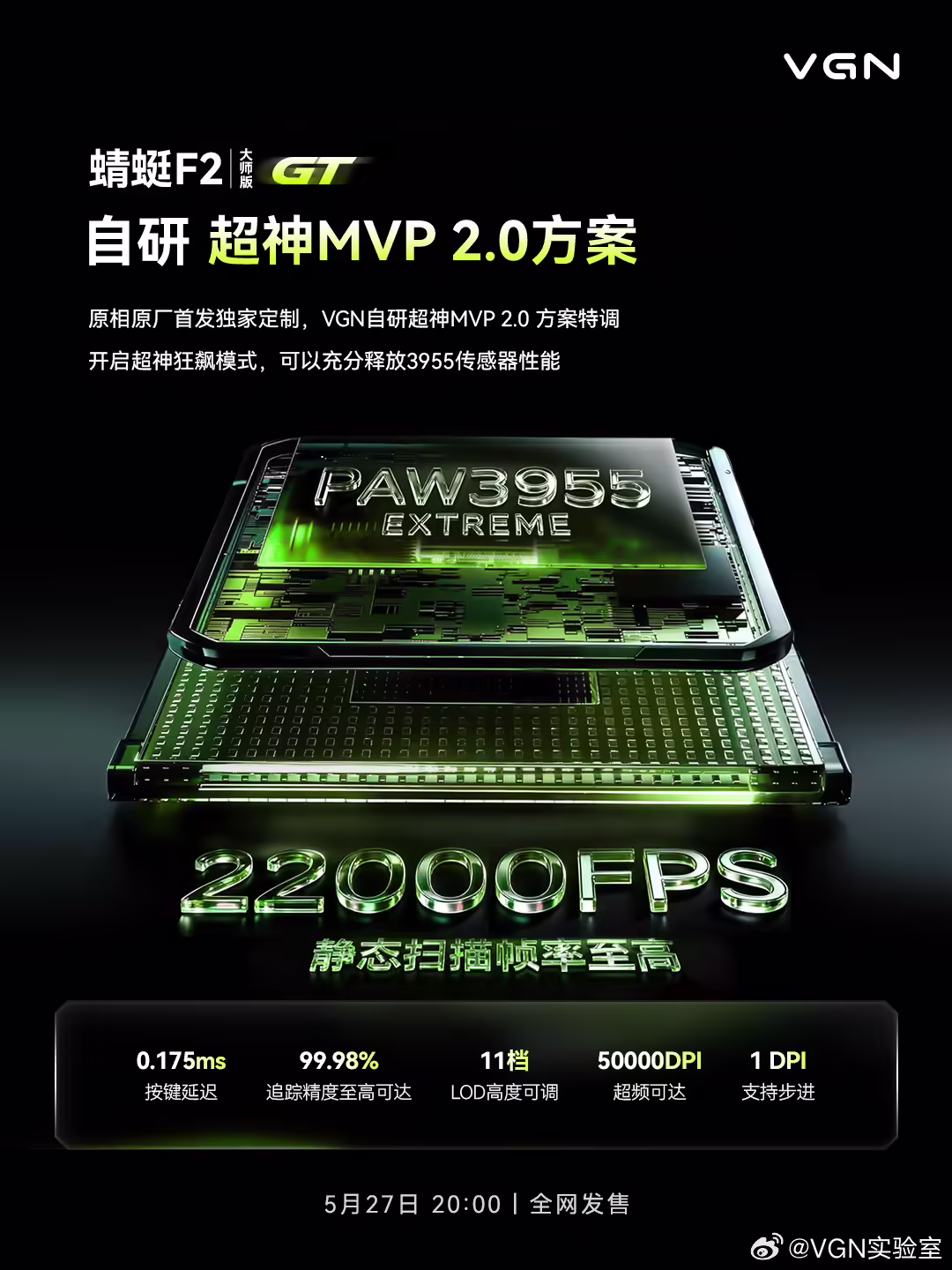 VGN 蜻蜓 F2 大师版 GT 鼠标发布:PAW3955 EXTREME 传感器,299 元